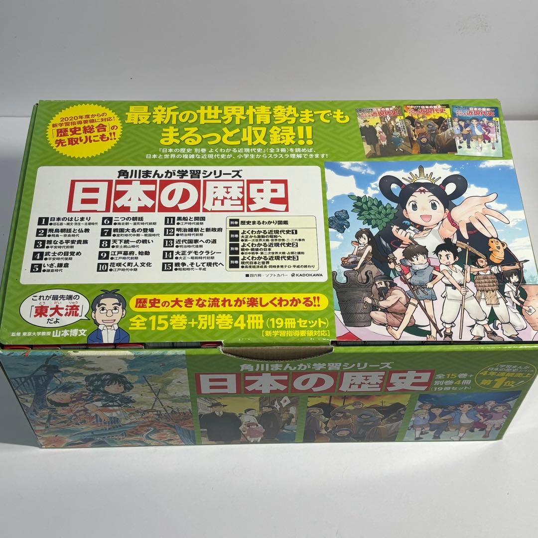 角川まんが学習シリーズ 日本の歴史 角川 全15巻+別巻4冊