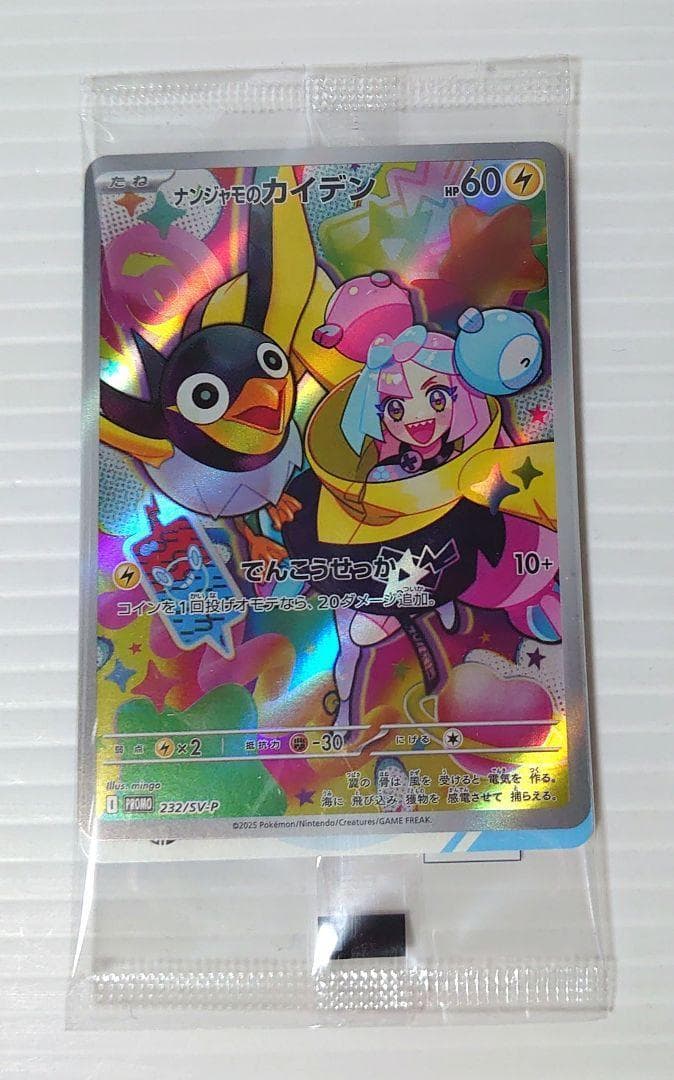 ポケカ　バトルパートナーズ　デッキビルド　ファイル　リーリエ　プロモ　ナンジャモ