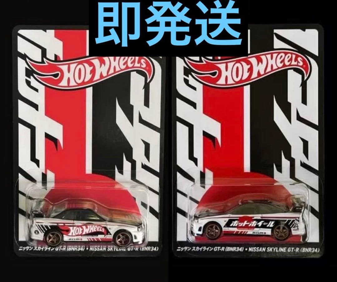 ホットウィール ジャパンコンベンション 2025 限定カー 左向き 右向き　2台