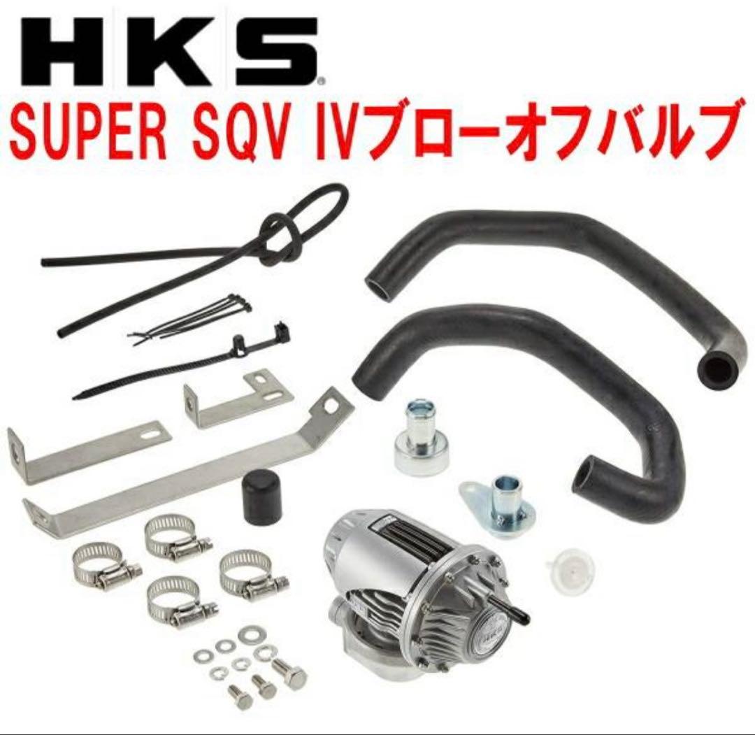 スイフトスポーツZC33S HKS SUPER SQV IV ブローオフバルブ