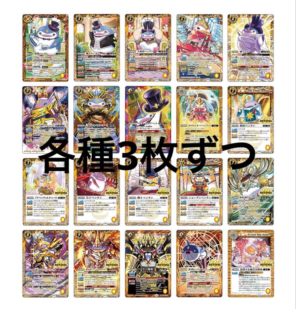 プレミアムペンタンBOX 限定　ペンタンデッキ　新規カード　リバイバル　各3枚