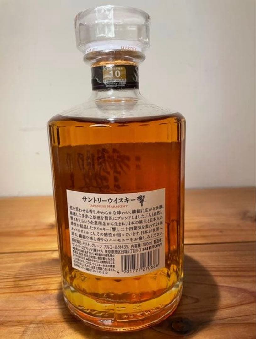 サントリー 響 ジャパニーズハーモニー