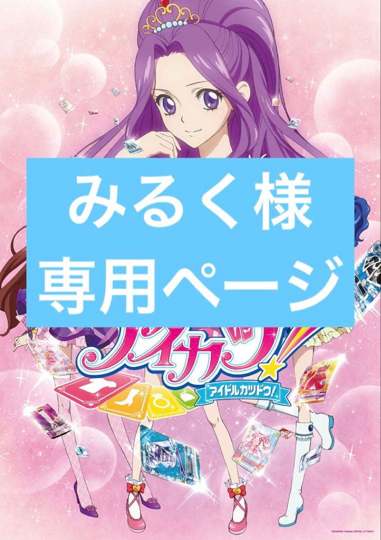 アイカツカード 引退　大量まとめ売り プレミアム　コンプリートセット