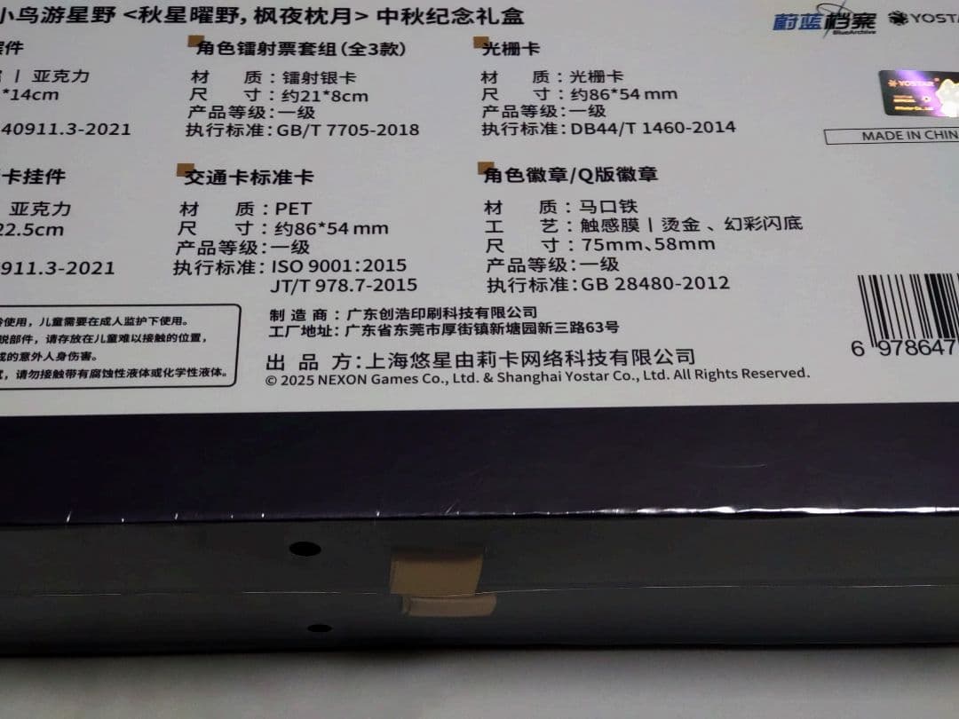 き*ん様 【中国限定】ブルーアーカイブ 中秋節【ホシノ】グッズセット①