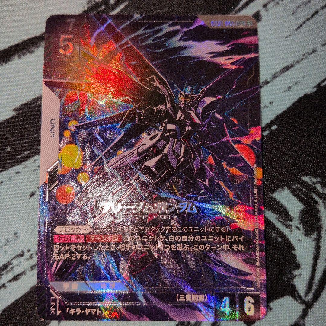 GCG フリーダムガンダム LR+ パラレル