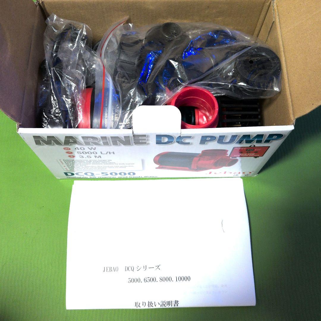 DCポンプ　JEBAO　DCQ5000　水陸両用ポンプ　 水中ポンプ　水流ポンプ