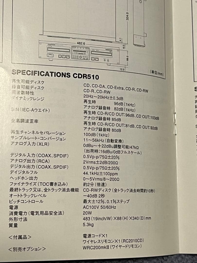 マランツ業務用CDレコーダー　CDR510