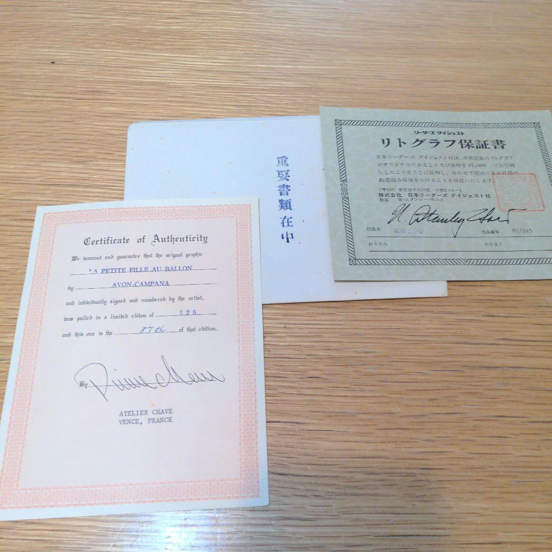 希少 風船と少女の絵　エイボン カンパーナ　Avon Campana リトグラフ