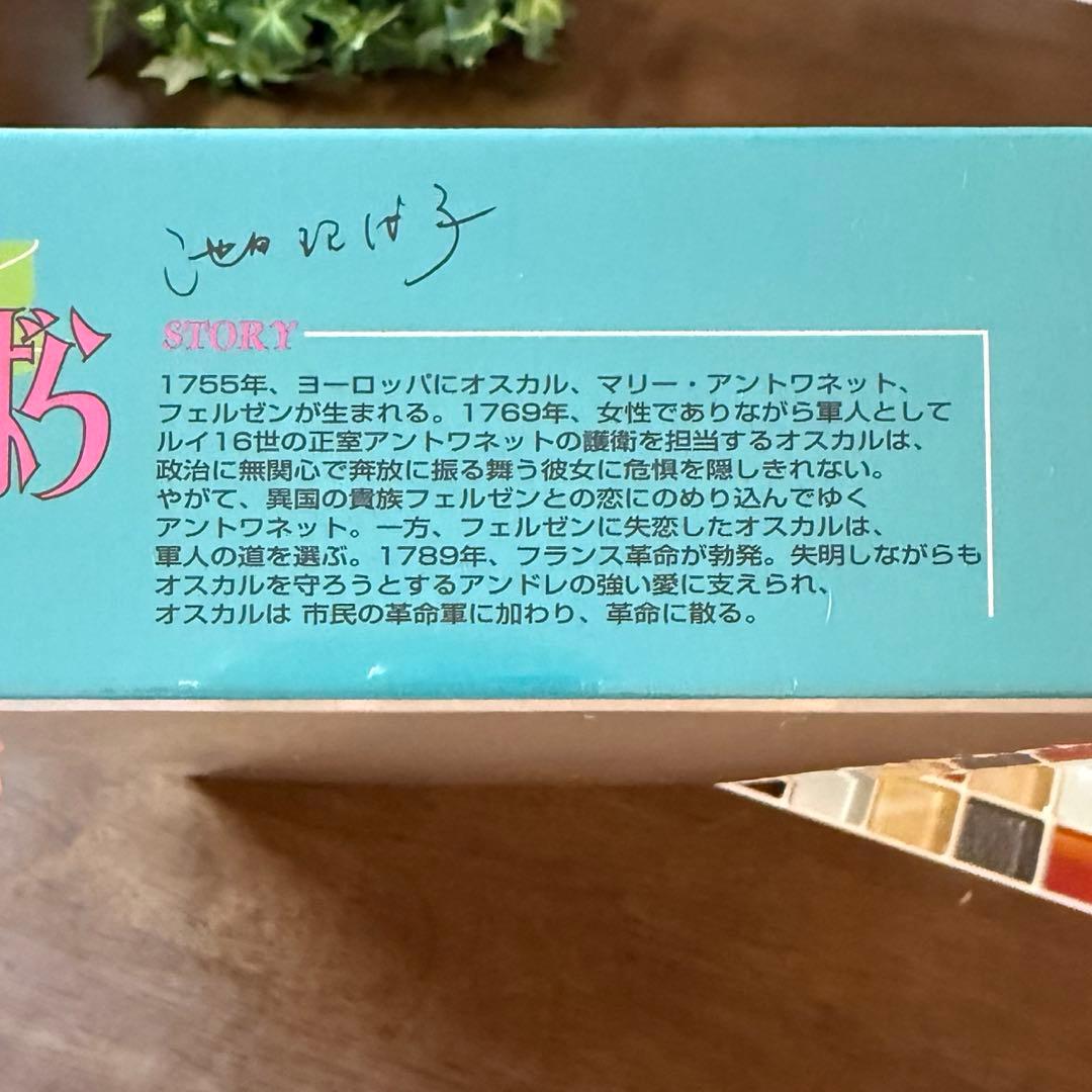 【未開封】　ベルサイユのばら　革命の炎　ジグソーパズル　1000ピース