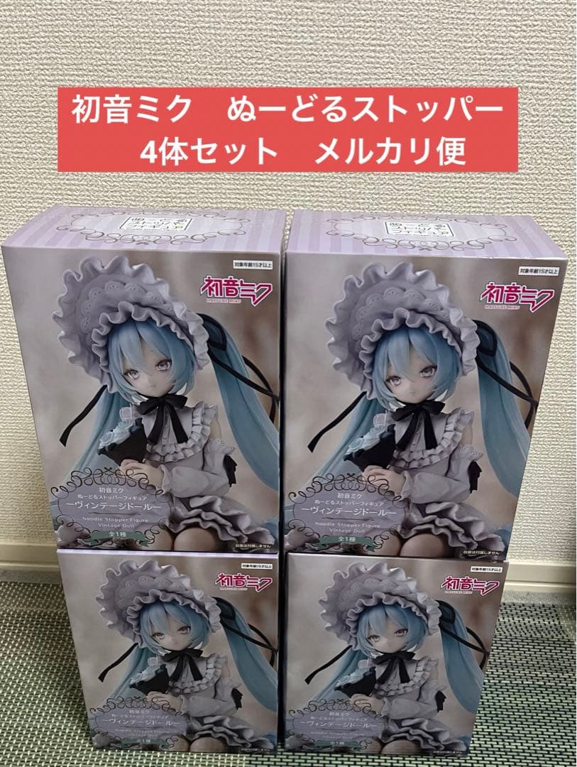 初音ミク　ぬーどるストッパー　フィギュア　 ヴィンテージドール
