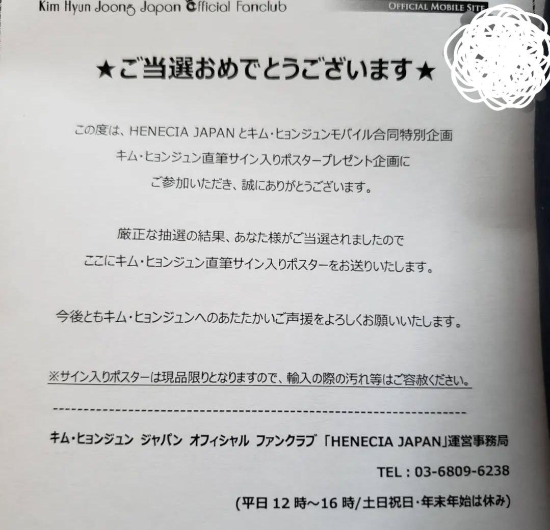 非売品公式キム・ヒョンジュンさん直筆サイン他グッズまとめ売り