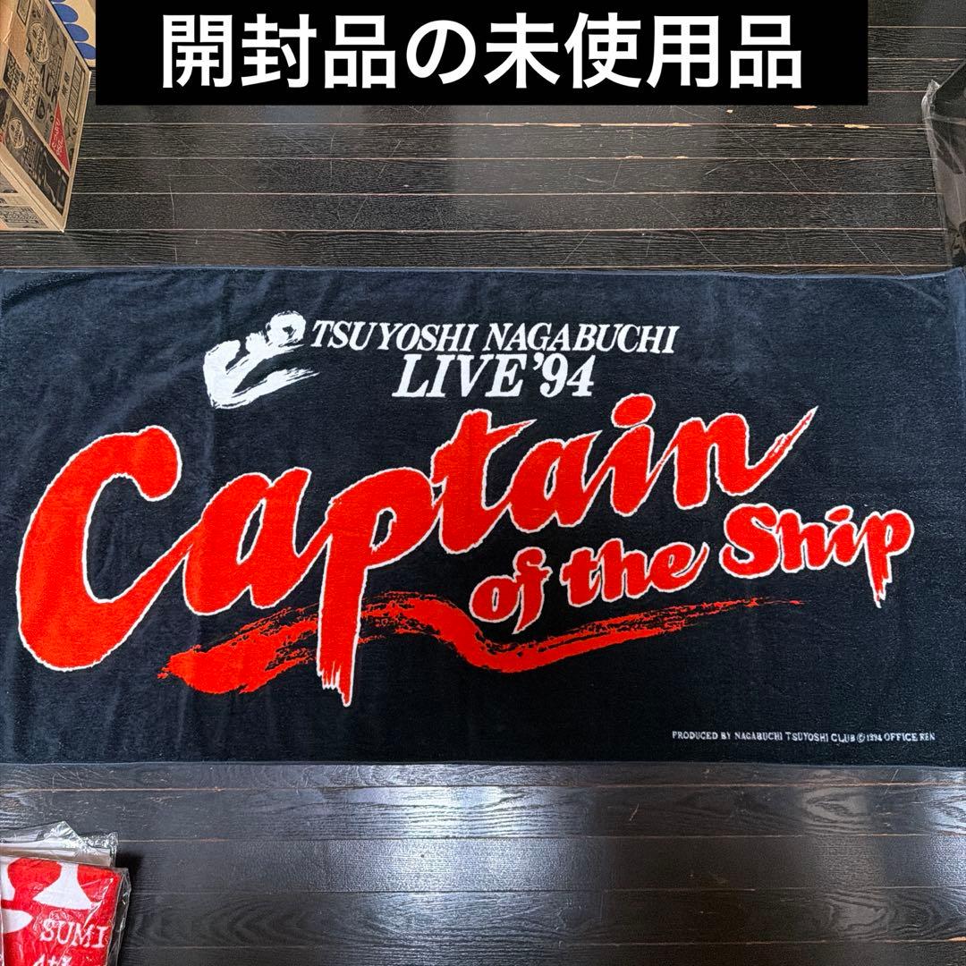 スーパーセール品　長渕剛　公式グッズ　おまとめ　当時品　おまけ付けます