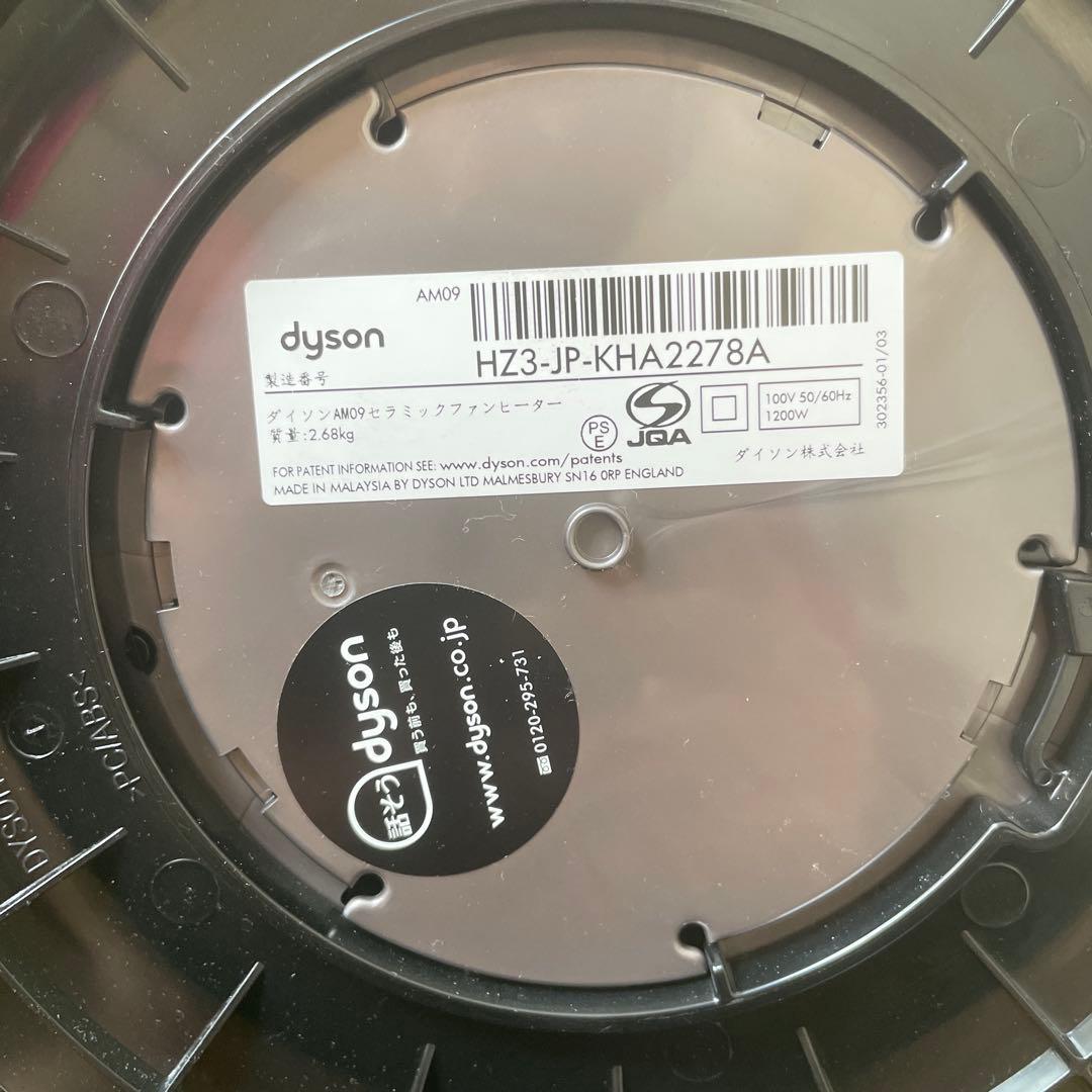 Dyson hot+cool AM09 冷暖房機能付き 2018年製