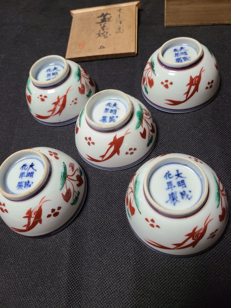 須田菁華造古赤絵魚藻文茶碗5客