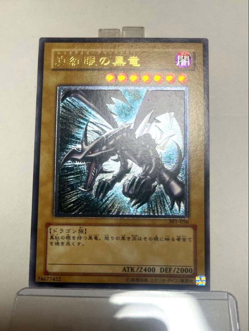 遊戯王　真紅眼の黒竜　3期　レリーフ