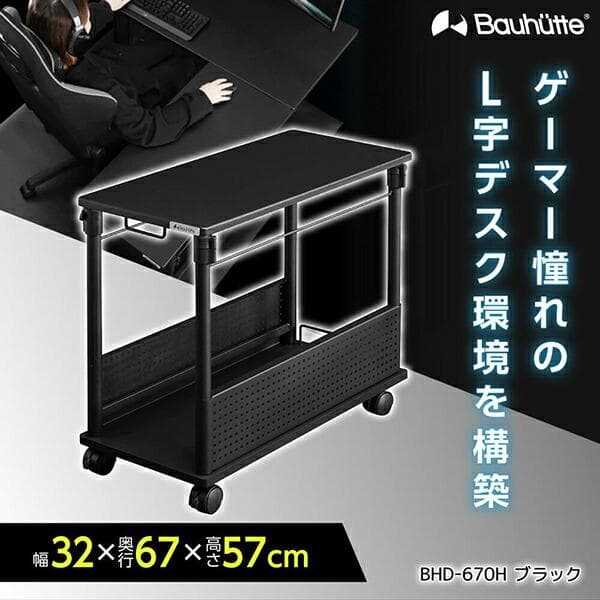 Bauhutte バウヒュッテ PCワゴン パソコンラック BHD-670H