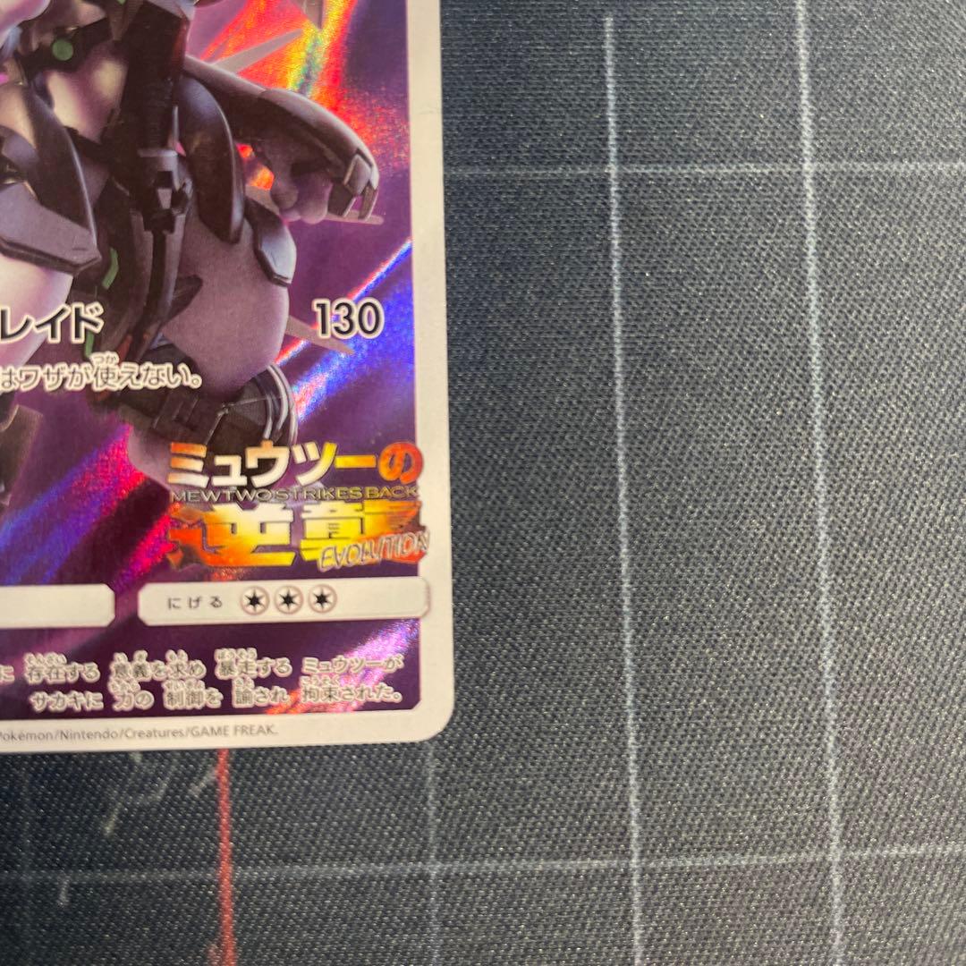 アーマードミュウツー ホロカード HP120