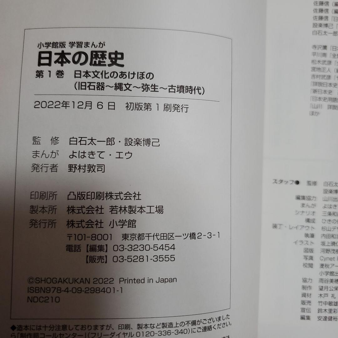 小学館版　学習まんが　日本の歴史　全20巻セット　最新版