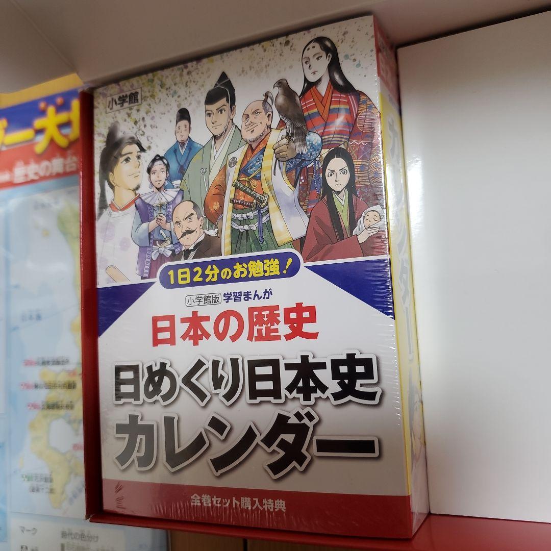 小学館版　学習まんが　日本の歴史　全20巻セット　最新版