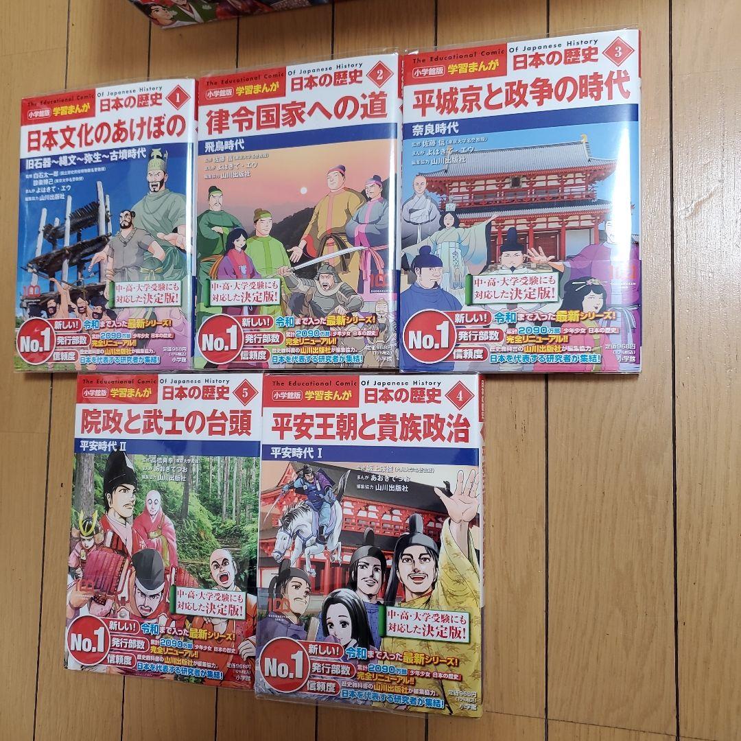小学館版　学習まんが　日本の歴史　全20巻セット　最新版