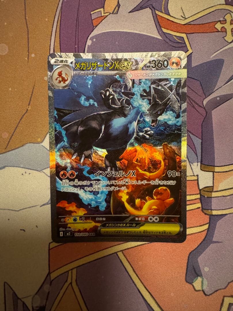 ポケモンカード　メガリザードンex SAR