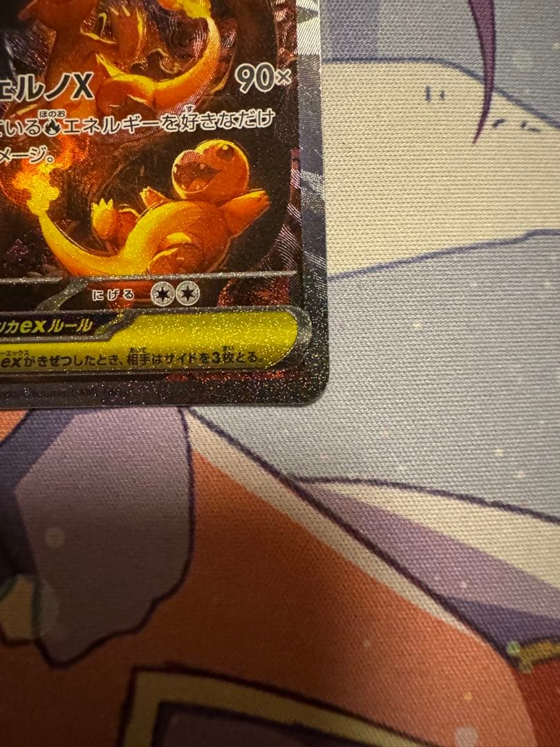 ポケモンカード　メガリザードンex SAR