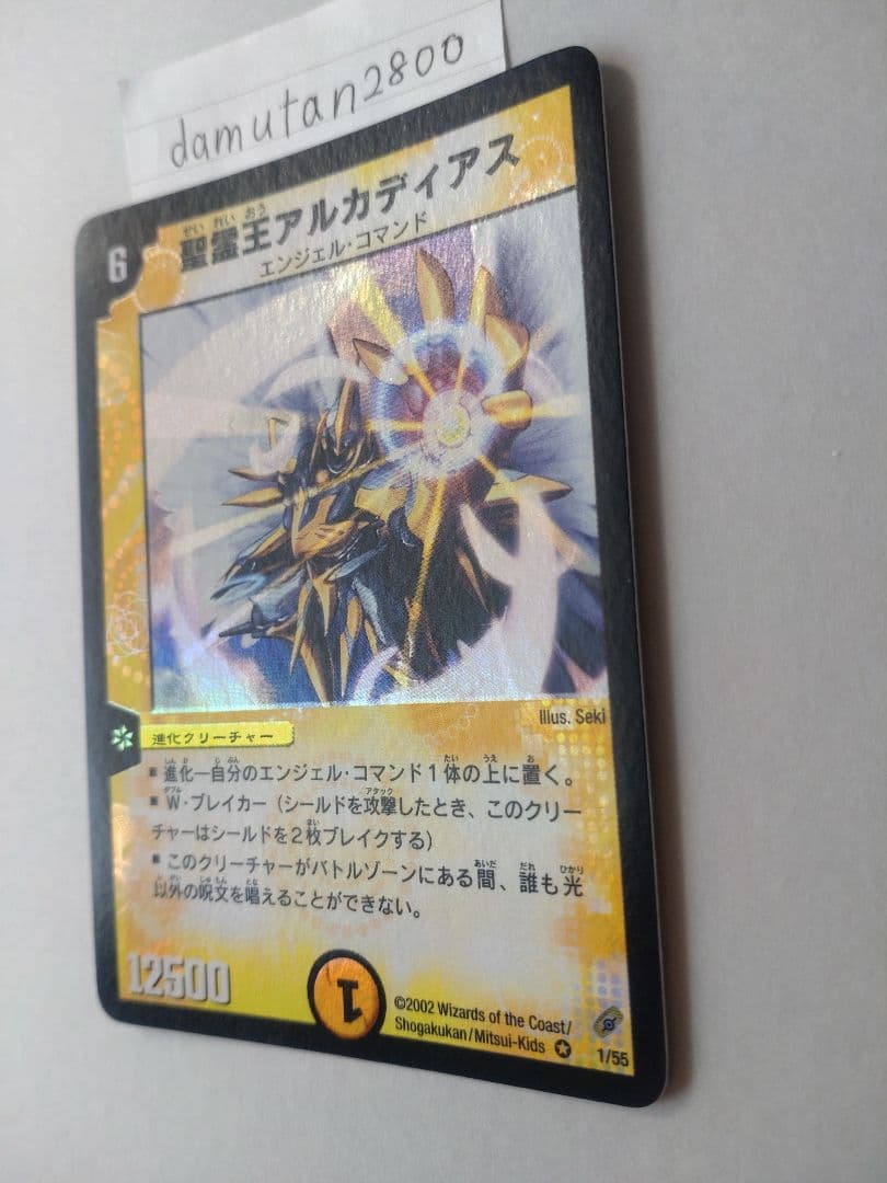 【デュエルマスターズ】聖霊王アルカディアス 初期 美品 ワンオーナー品