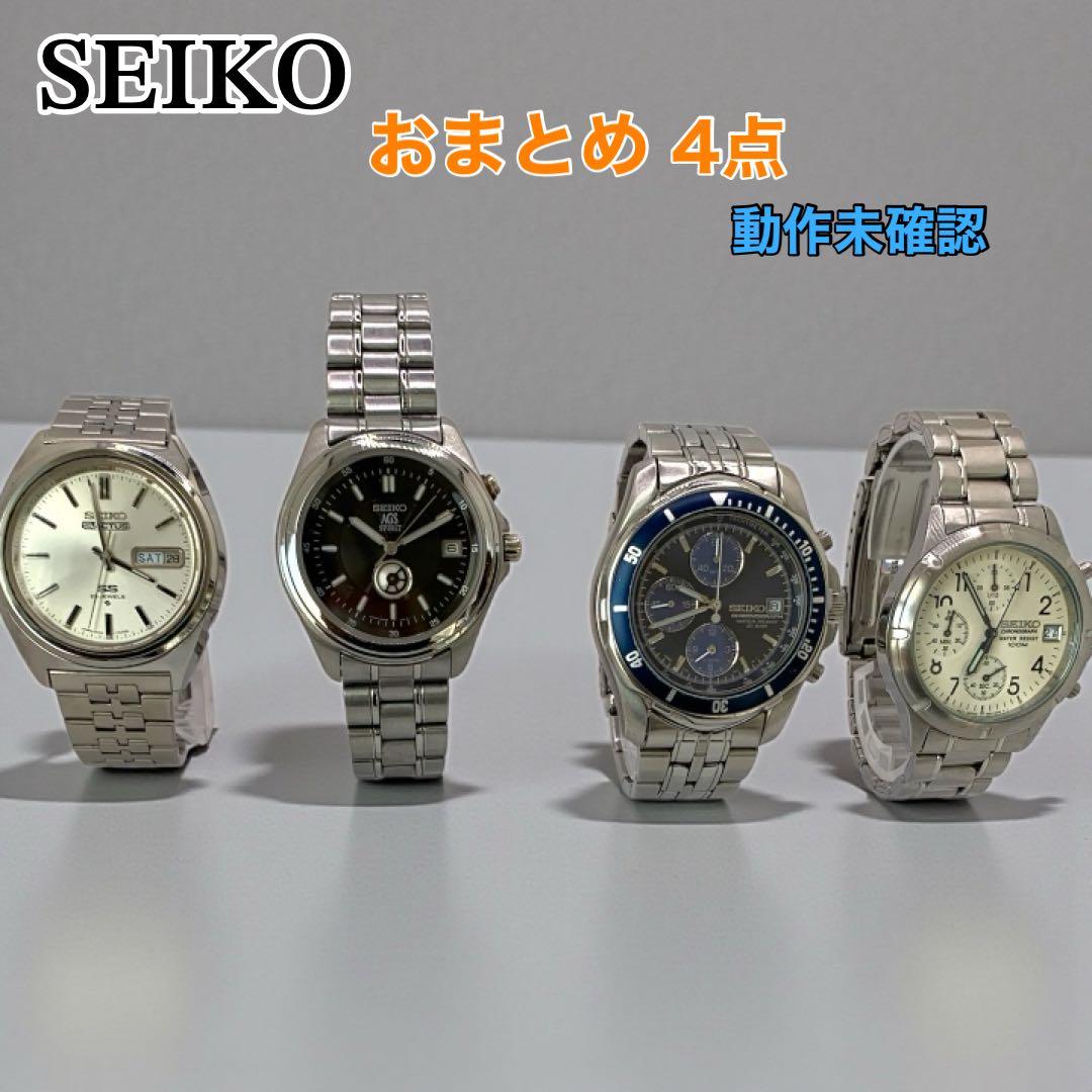 SEIKO セイコー おまとめ 4点 動作未確認 クォーツ 自動巻き メンズ