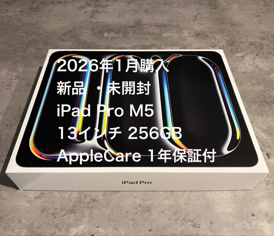 1月末日まで 20万円ポッキリ 【 新品 未使用 】 iPad Pro M5