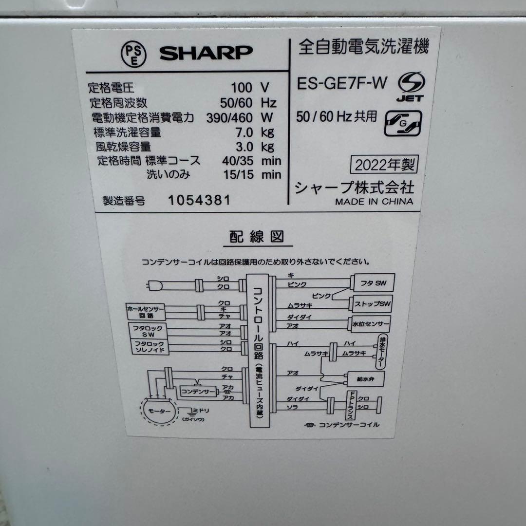 39⭐️2022年製美品★シャープ　洗濯機　7KG 大容量　大型　一人暮らし
