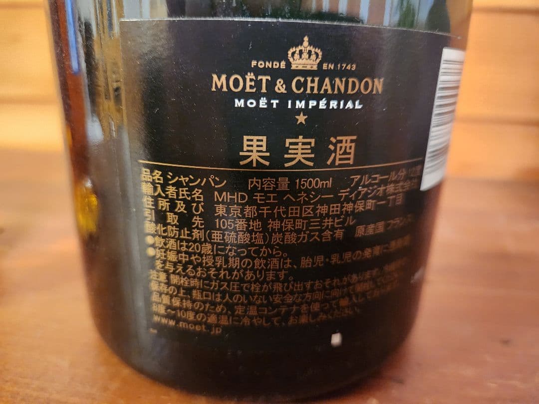MOËT & CHANDON ブリュット シャンパン 1500mlリキュール夜明