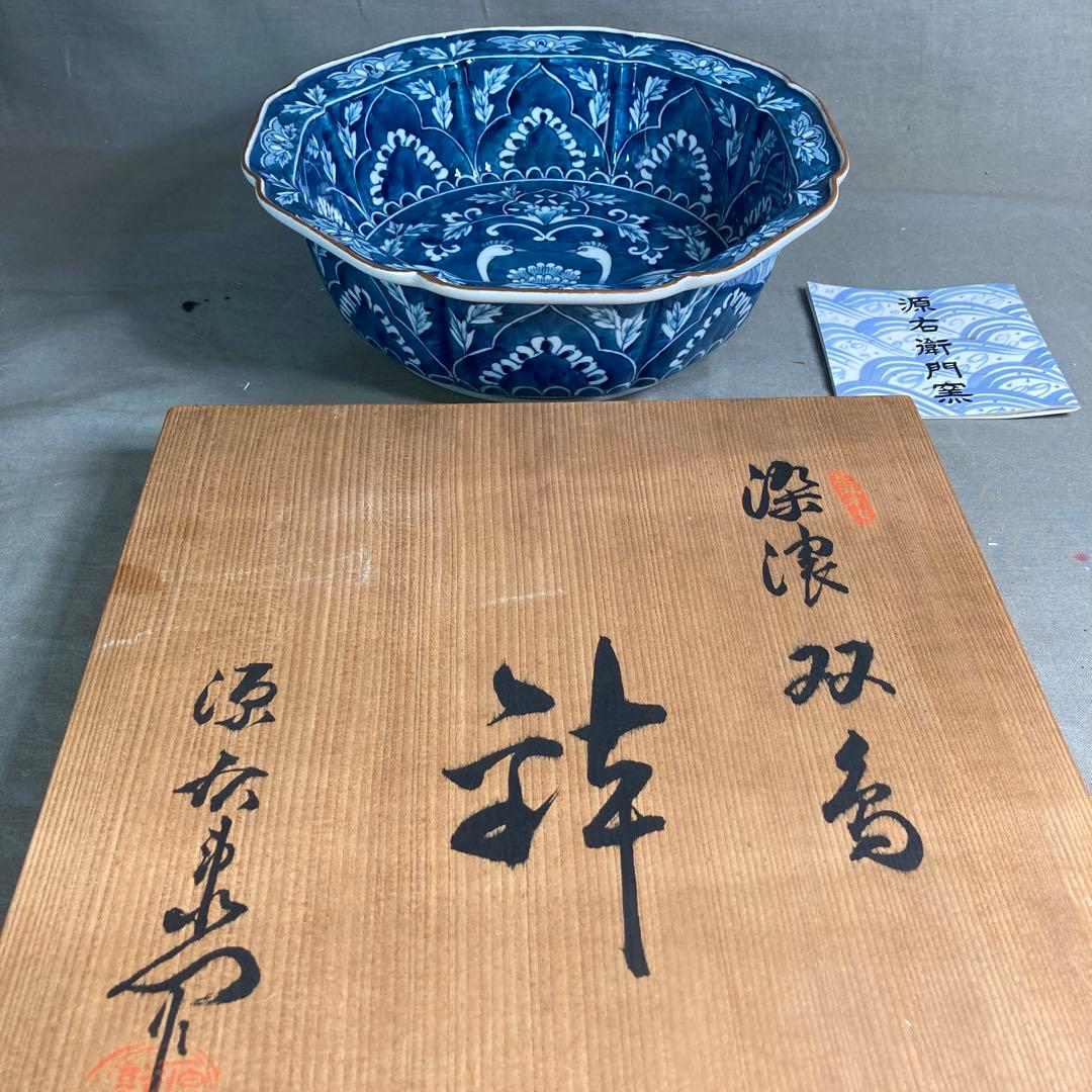 【源右衛門】古伊万里の伝統　日本の名窯　舘林源右衛門作　染濃双鳥文　花形大深鉢