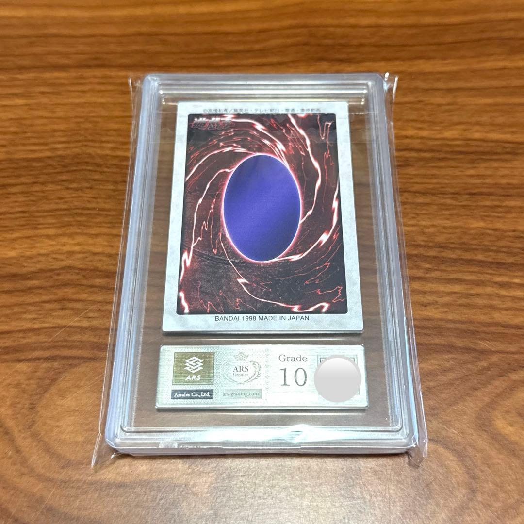 ARS10 本田ヒロト 遊戯王カード バンダイ版 カードダス 旧裏面 PSA10