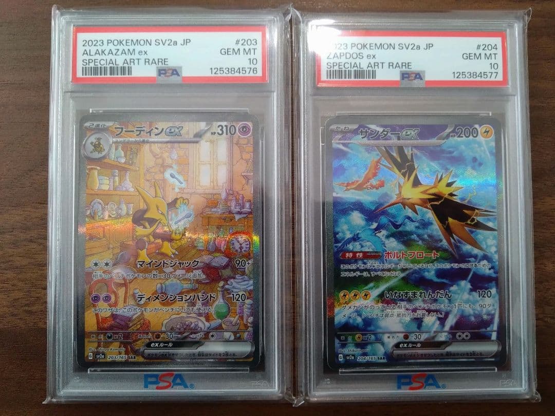 ポケモンカード　PSA10連番 フーディン、サンダー　SAR