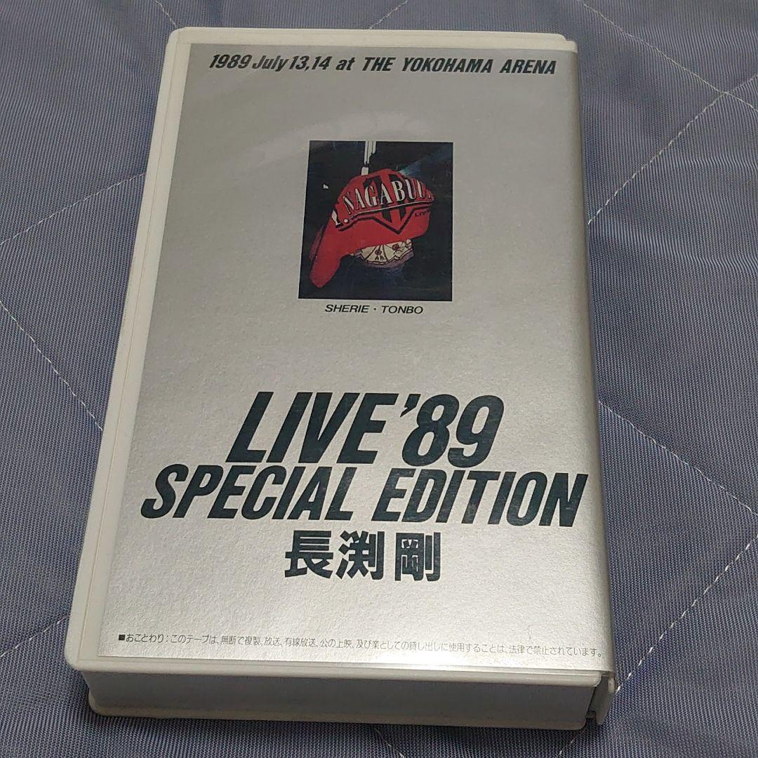 長渕 剛 Live89 SPECIAL EDITION 非売品 ビデオ