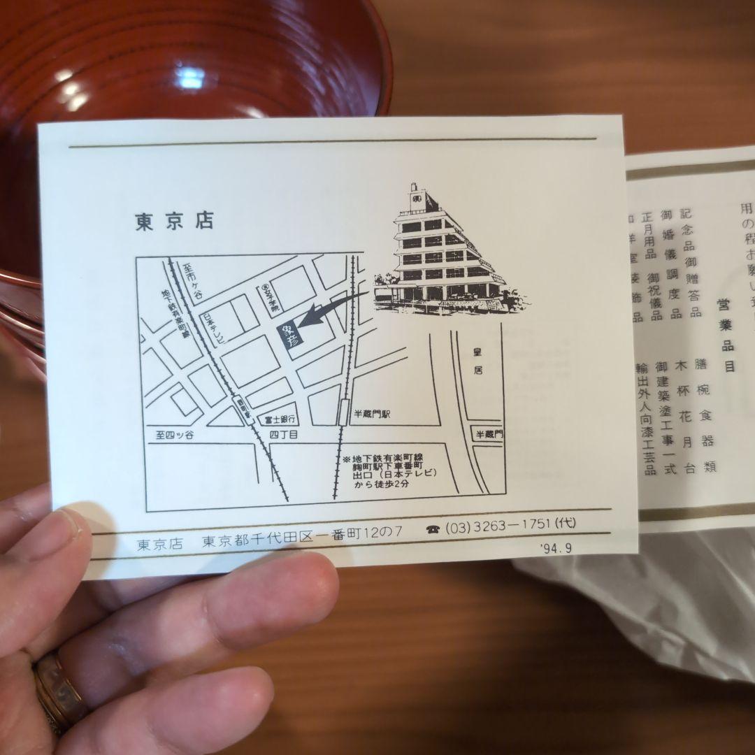 即発送☆未使用品　京の漆芸 象彦 よろず椀 朱 五客