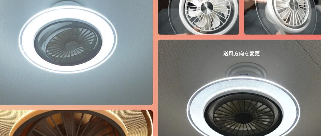 照明+送風(自動首振り)+空気循環！外観美を追求するLEDシーリングファンライト