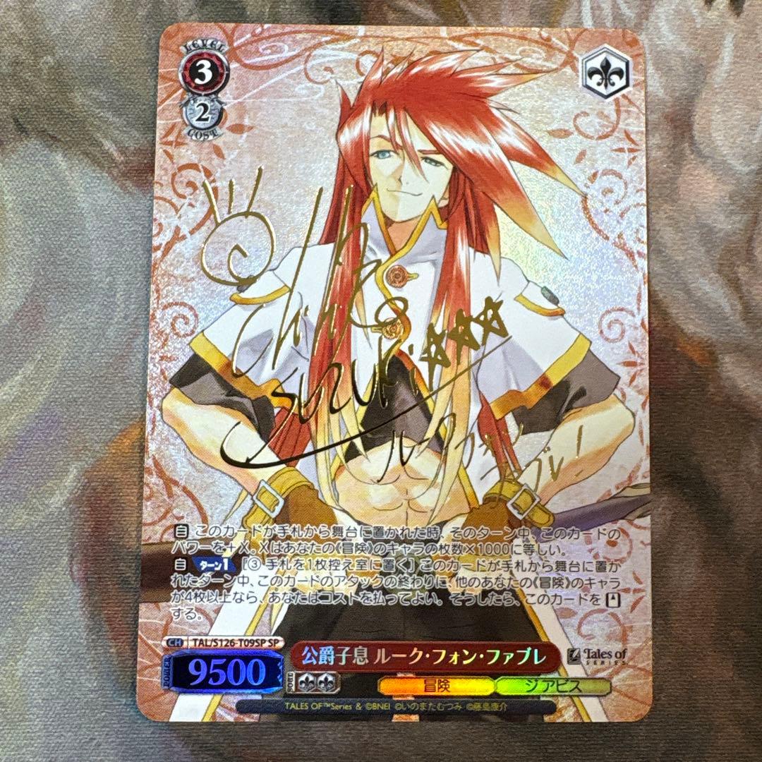 テイルズオブ　公爵子息　ルーク・フォン・ファブレ　SP サイン