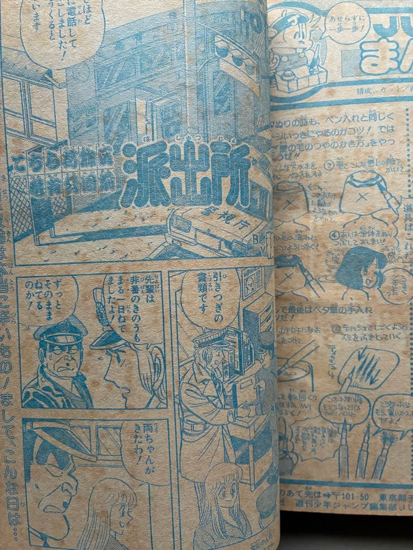 週刊少年ジャンプ 1988 NO.53 ジョジョの奇妙な冒険