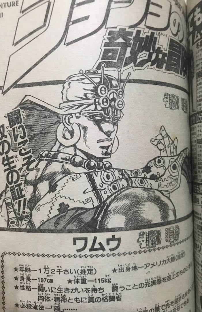 週刊少年ジャンプ 1988 NO.53 ジョジョの奇妙な冒険