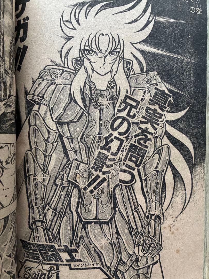 週刊少年ジャンプ 1988 NO.53 ジョジョの奇妙な冒険