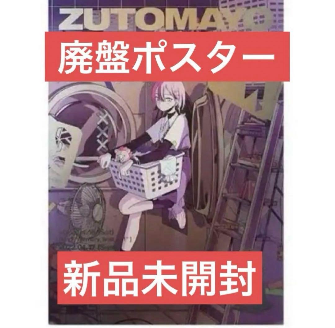 ○ずっと真夜中でいいのに。レア　メタリックポスター2種類