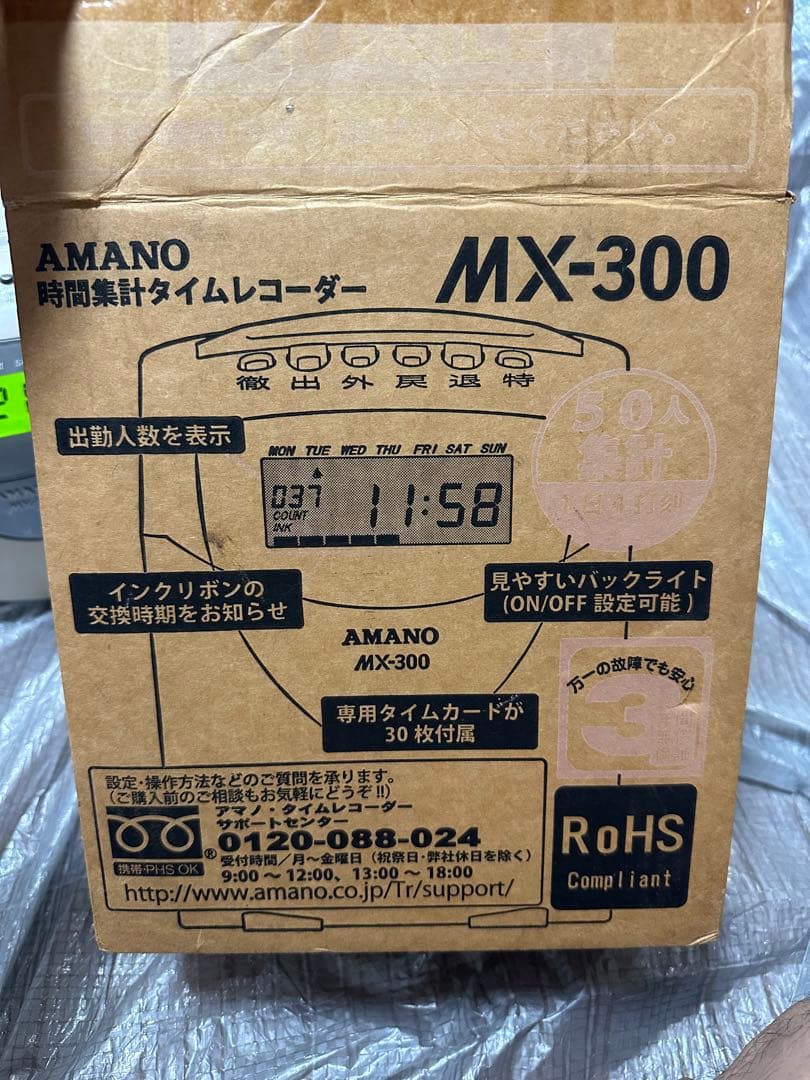 AMANO MX-300 タイムレコーダー タイムカード