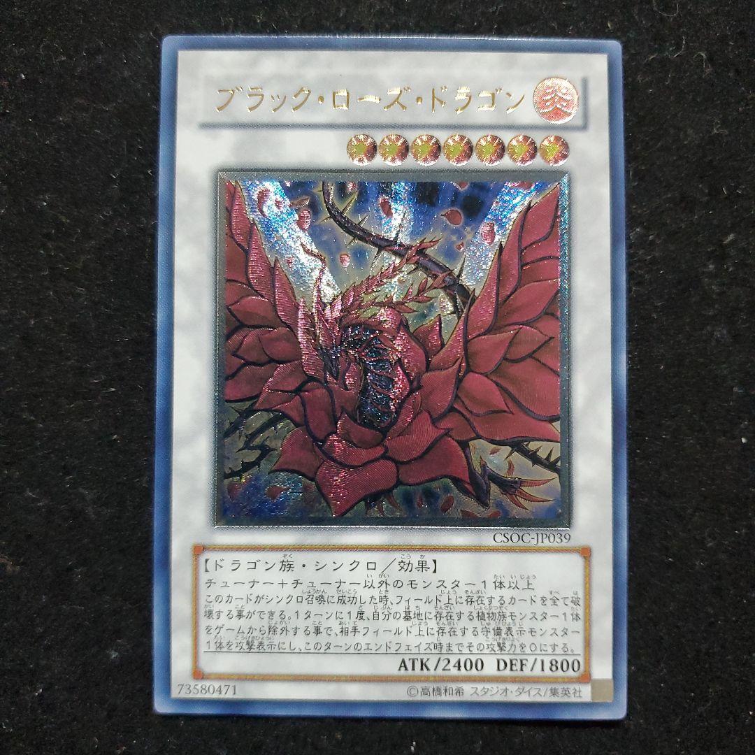 ★希少！旧レリーフ★遊戯王【ブラック・ローズ・ドラゴン】