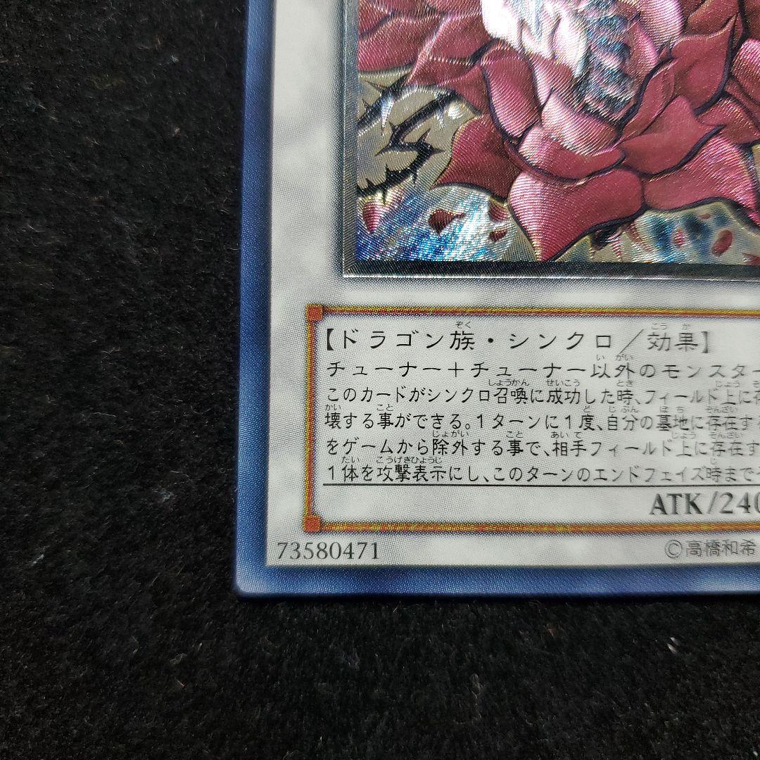 ★希少！旧レリーフ★遊戯王【ブラック・ローズ・ドラゴン】