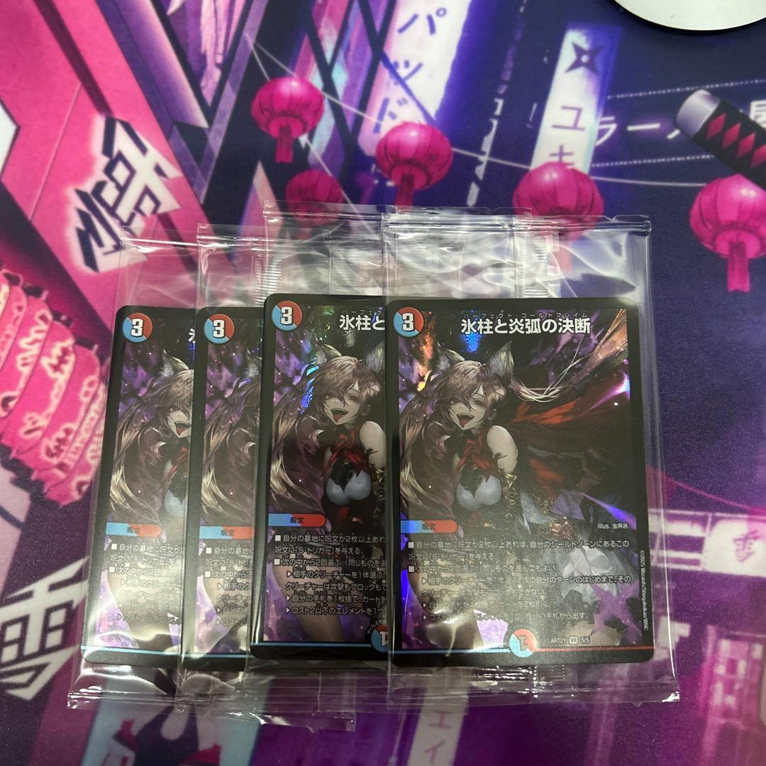 氷柱と炎狐の決断 パーフェクトコールドフレイム4枚セット　神アート