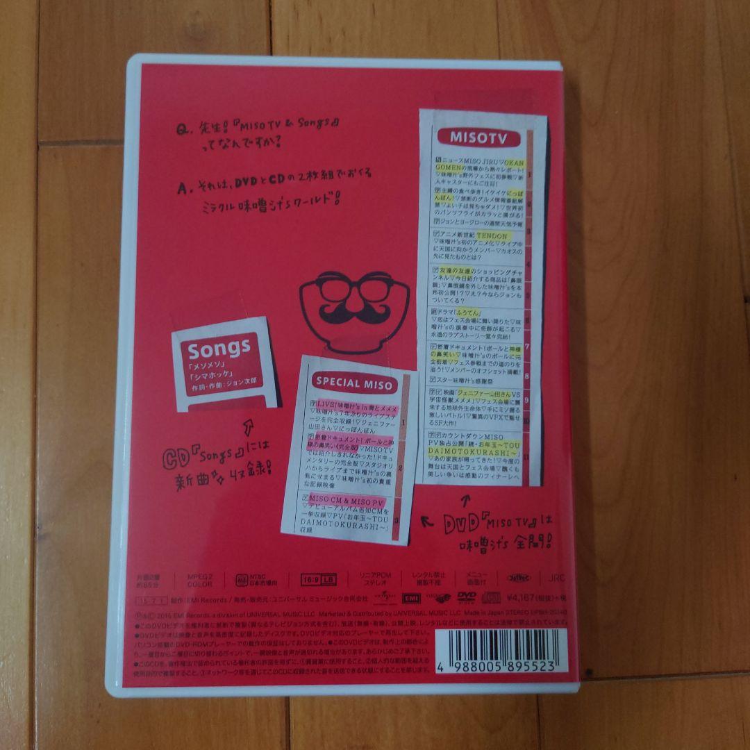 RADWIMPS　味噌汁's　セット