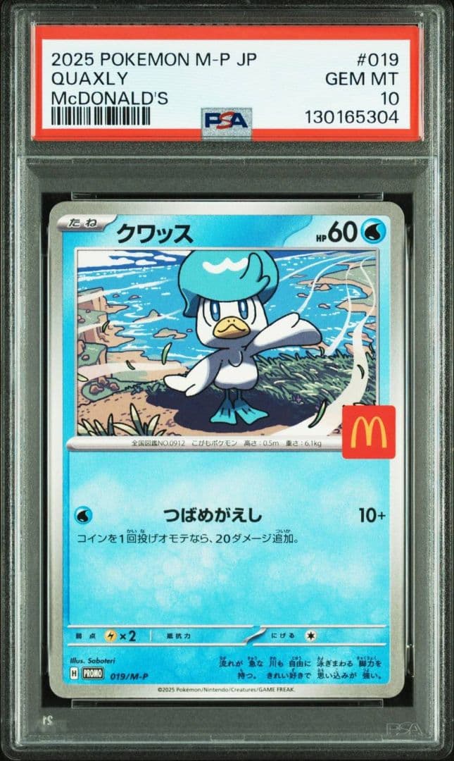 【PSA6連番】マクドナルド ポケモンカード