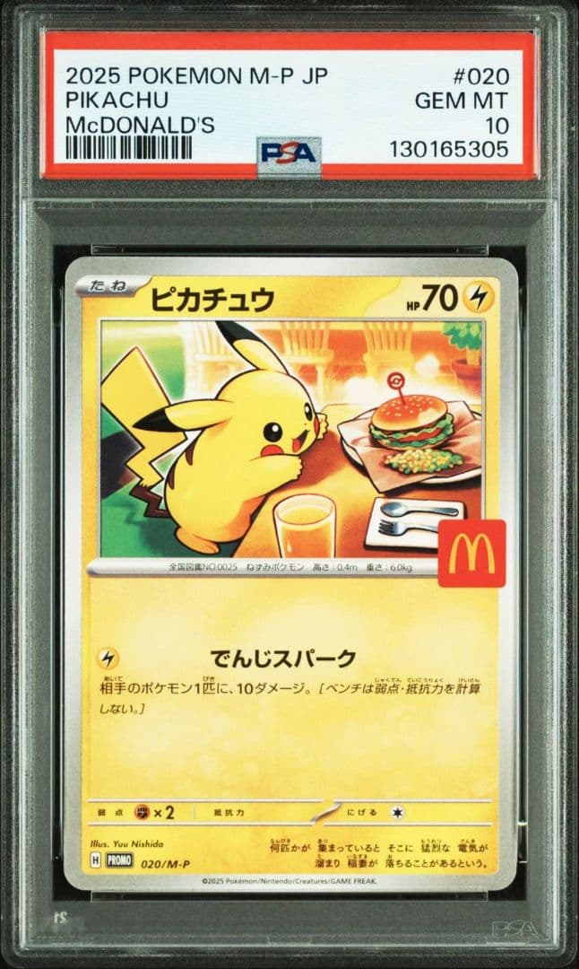 【PSA6連番】マクドナルド ポケモンカード