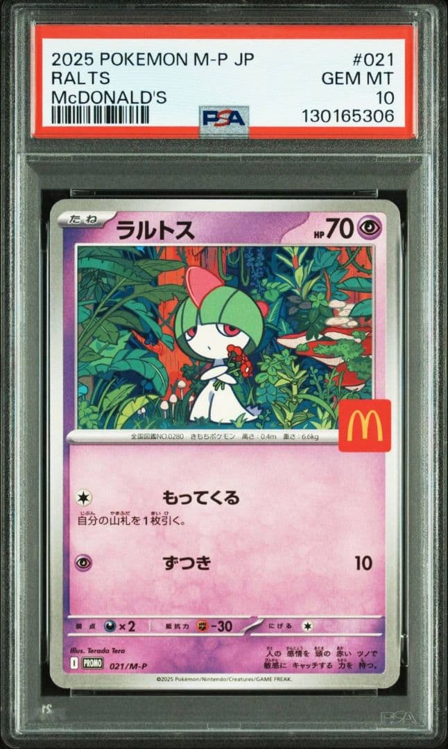【PSA6連番】マクドナルド ポケモンカード